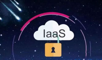 云计算iaas层服务的定义