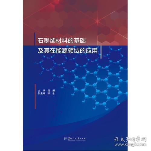 石墨烯材料在能源领域的最新研究进展